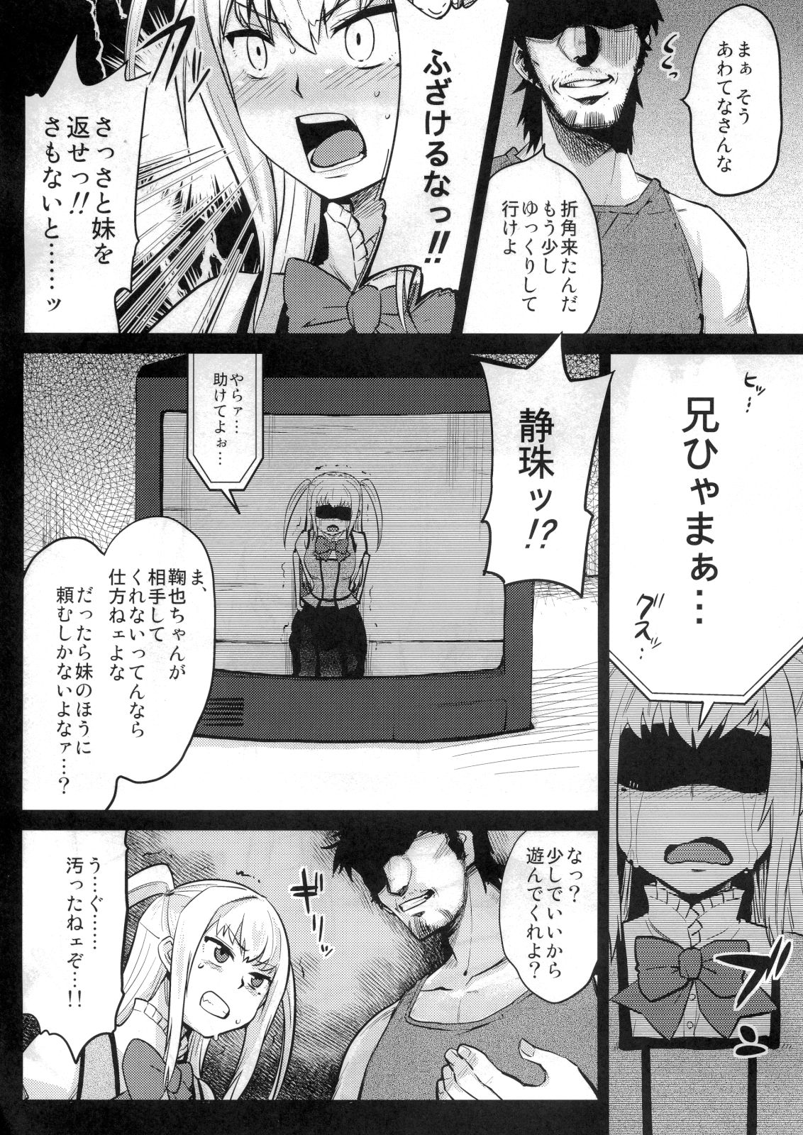 (C80) [Blaze (Scotch)] Mariya-sama ga Miteru (Maria Holic) page 5 full