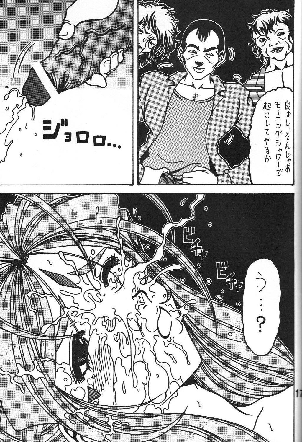 (C77) [RPG COMPANY2] Kokuin 2 (Oh my goddess!) page 16 full