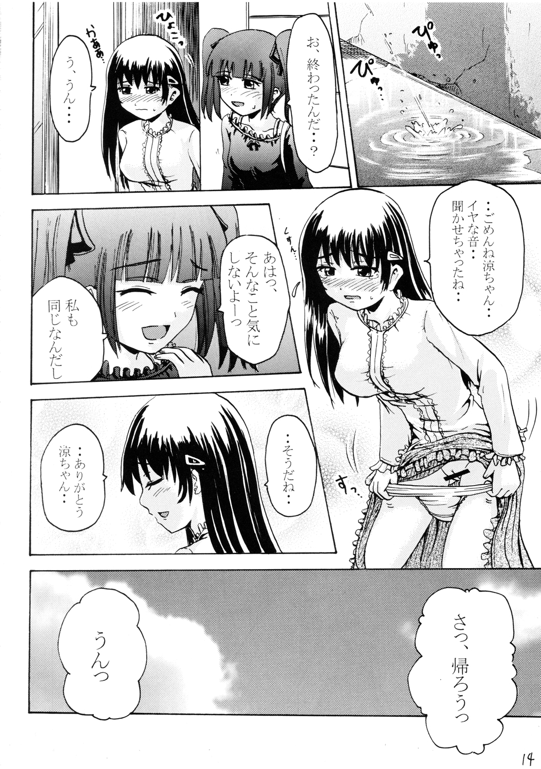 (C75) [Suzu no Oka (Homare)] Suzu no Shitatari III page 13 full
