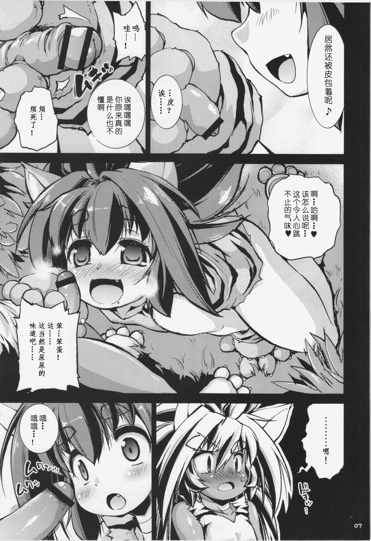 (C83) [Albotross (Nikusyo, Mei)] Cham x Cham (Samurai Spirits) [Chinese] [裁秘汉化] page 8 full