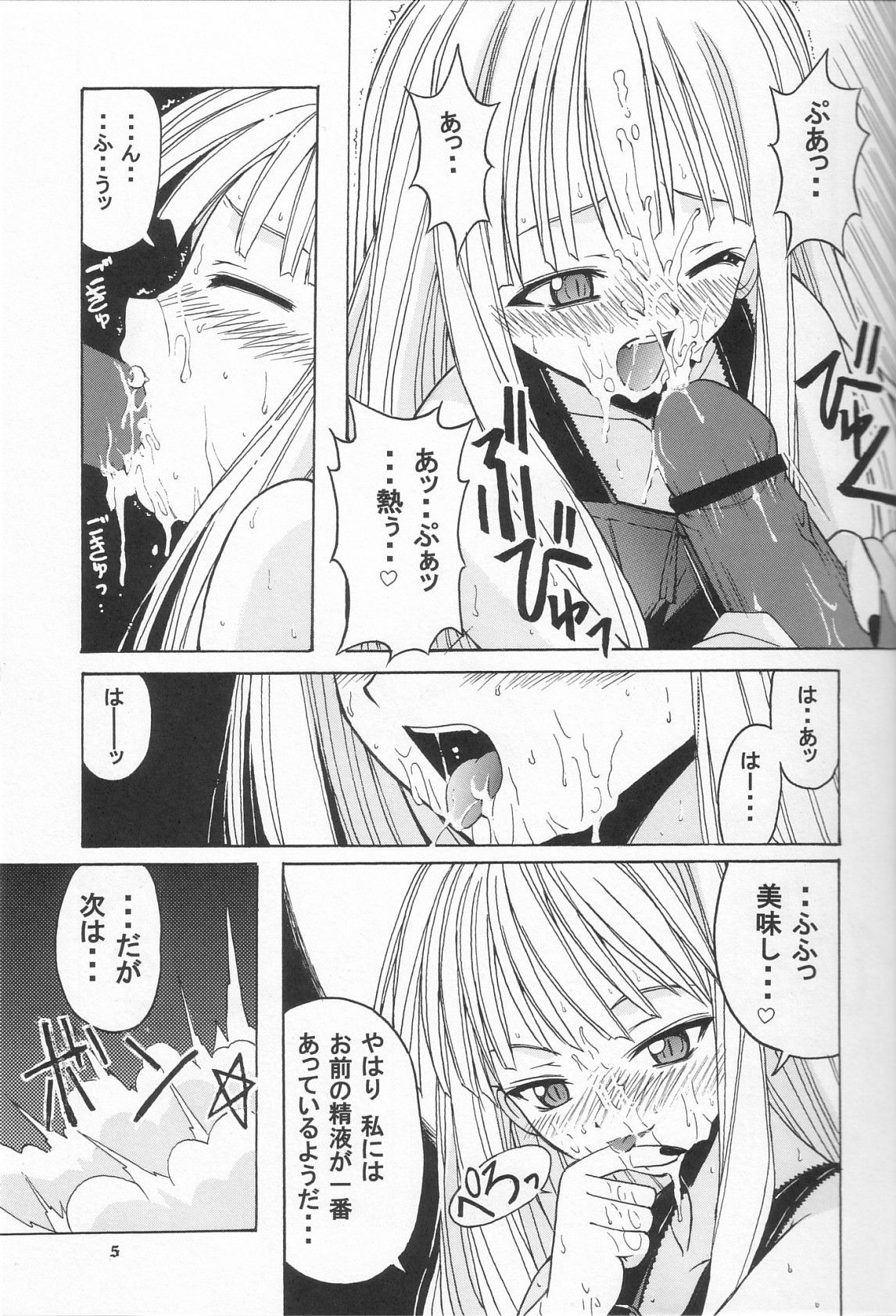 (CR34) [BIG BOSS (Hontai Bai)] if CODE 01 Evangeline (Mahou Sensei Negima!) page 4 full