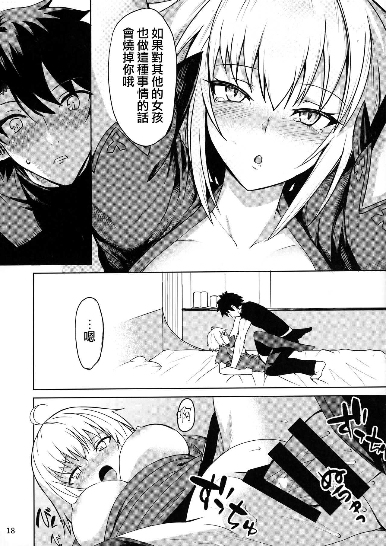 (C92) [Saiki Industrial (SaikiRider)] Tokimeki Avenger (Fate/Grand Order) [Chinese] [無邪気漢化組] page 18 full