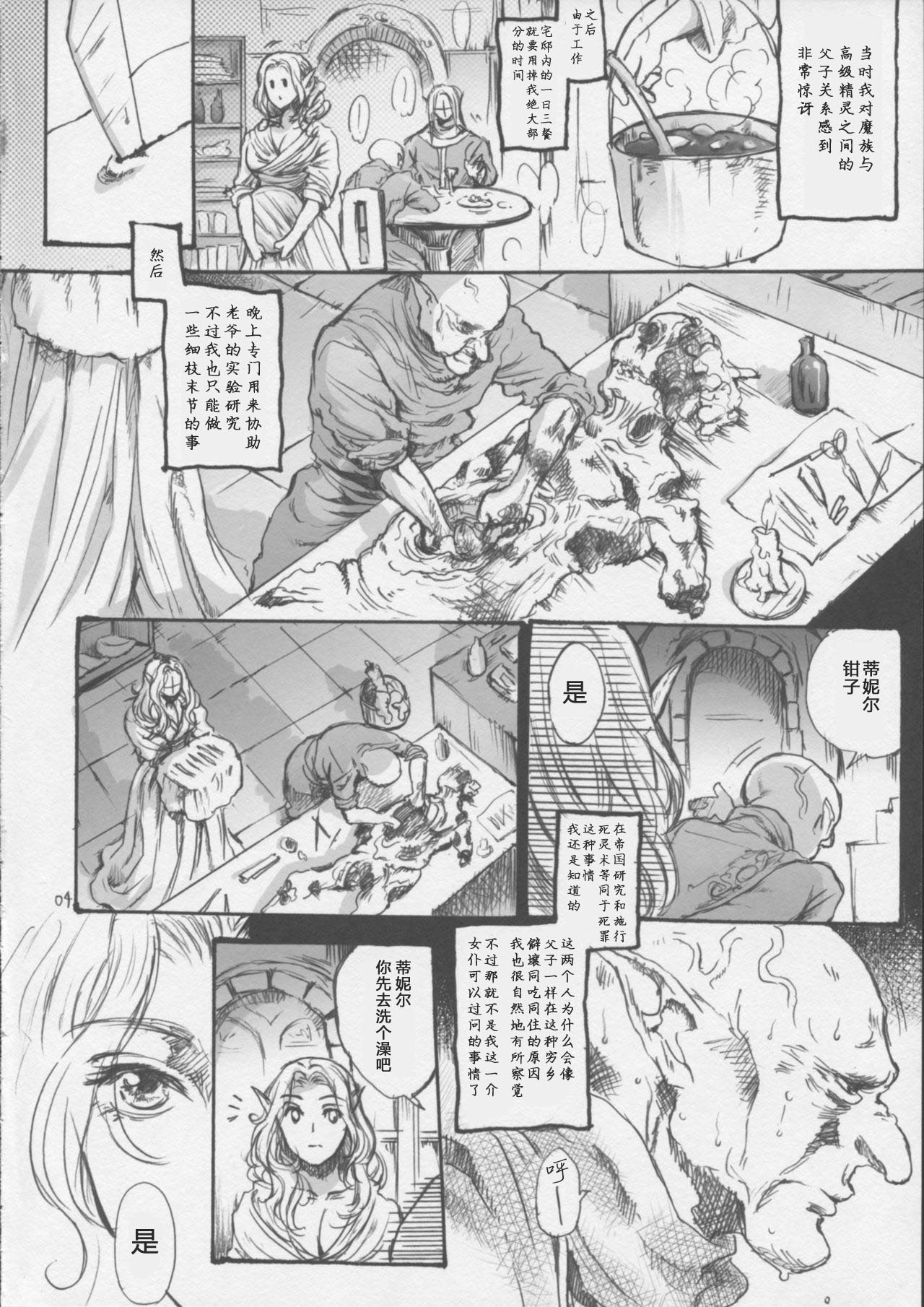 (C86) [Flieger (Ten)] KERKER [Chinese] [八十万禁书教头汉化] page 3 full