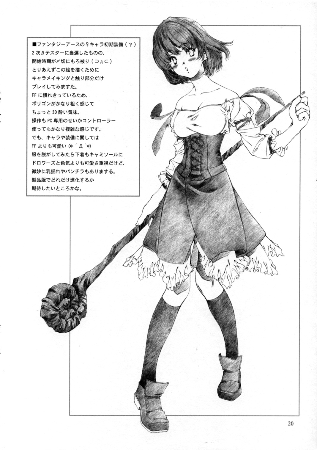 (C69) [Crank.In (Mizutani Tooru)] Materialize Concertante (Final Fantasy XI) page 20 full