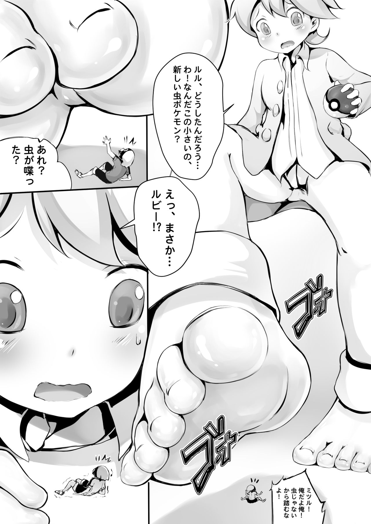 [Kazan no You] Pokemon GS/ BEGIN (Pokémon) page 5 full