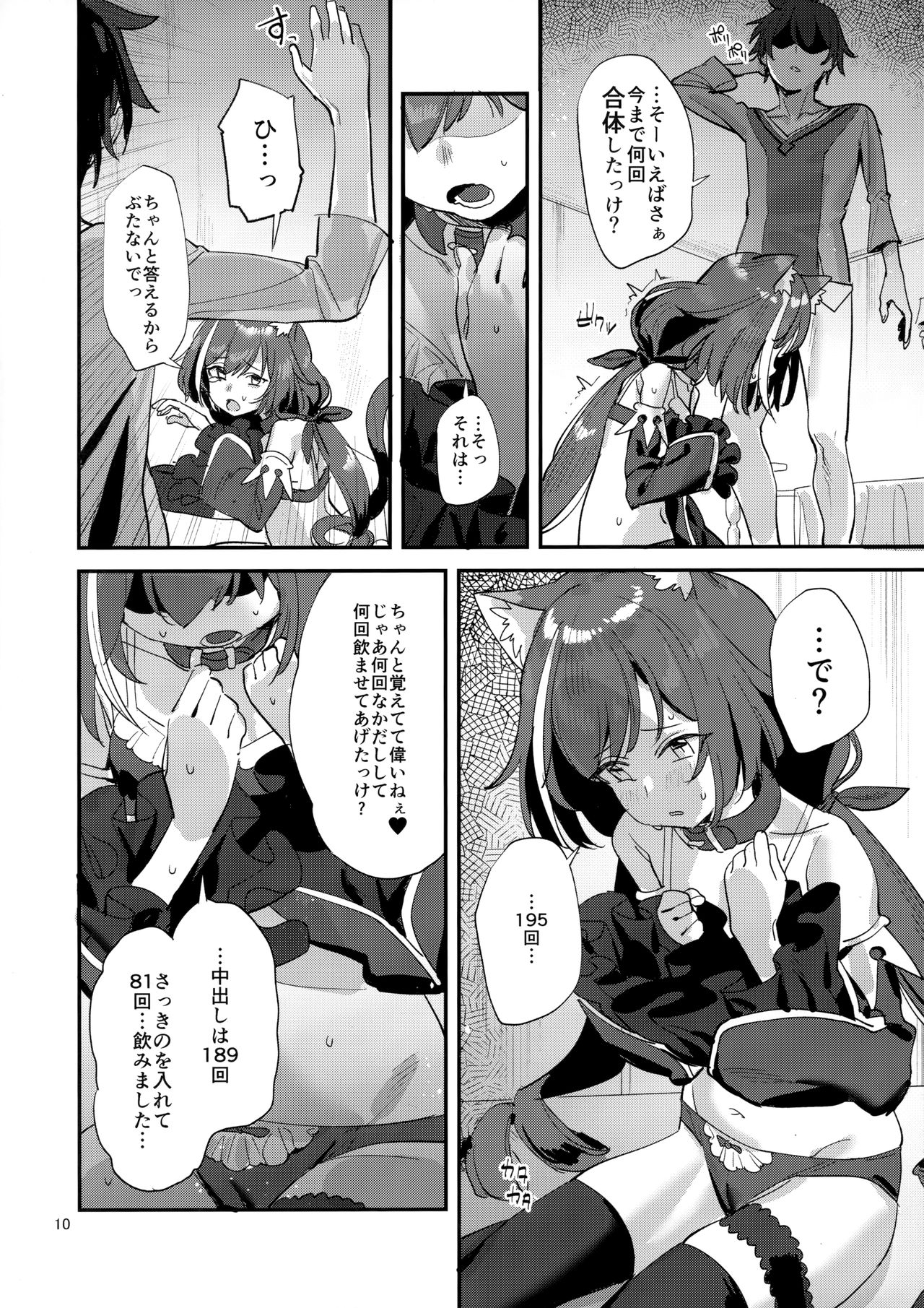 (C96) [Subachikyu! (Subachi)] Ohayou, Kyaru-chan (Princess Connect! Re:Dive) page 9 full