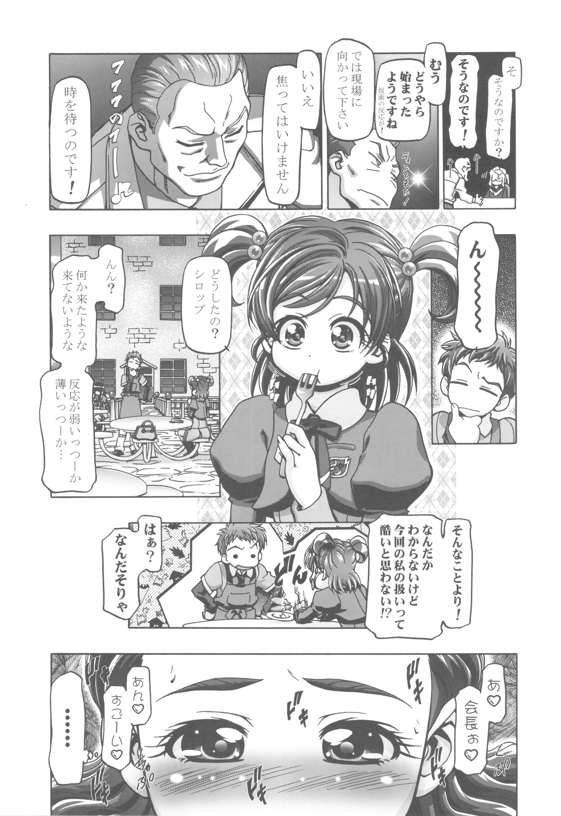 (C82) [Gambler Club (Kousaka Jun)] Punicure 5 Soushuuhen (Yes! Precure 5) page 38 full