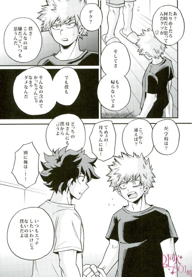 (SUPER25) [GiftKuchen (Shitori)] Anaphylaxis (Boku no Hero Academia) page 12 full