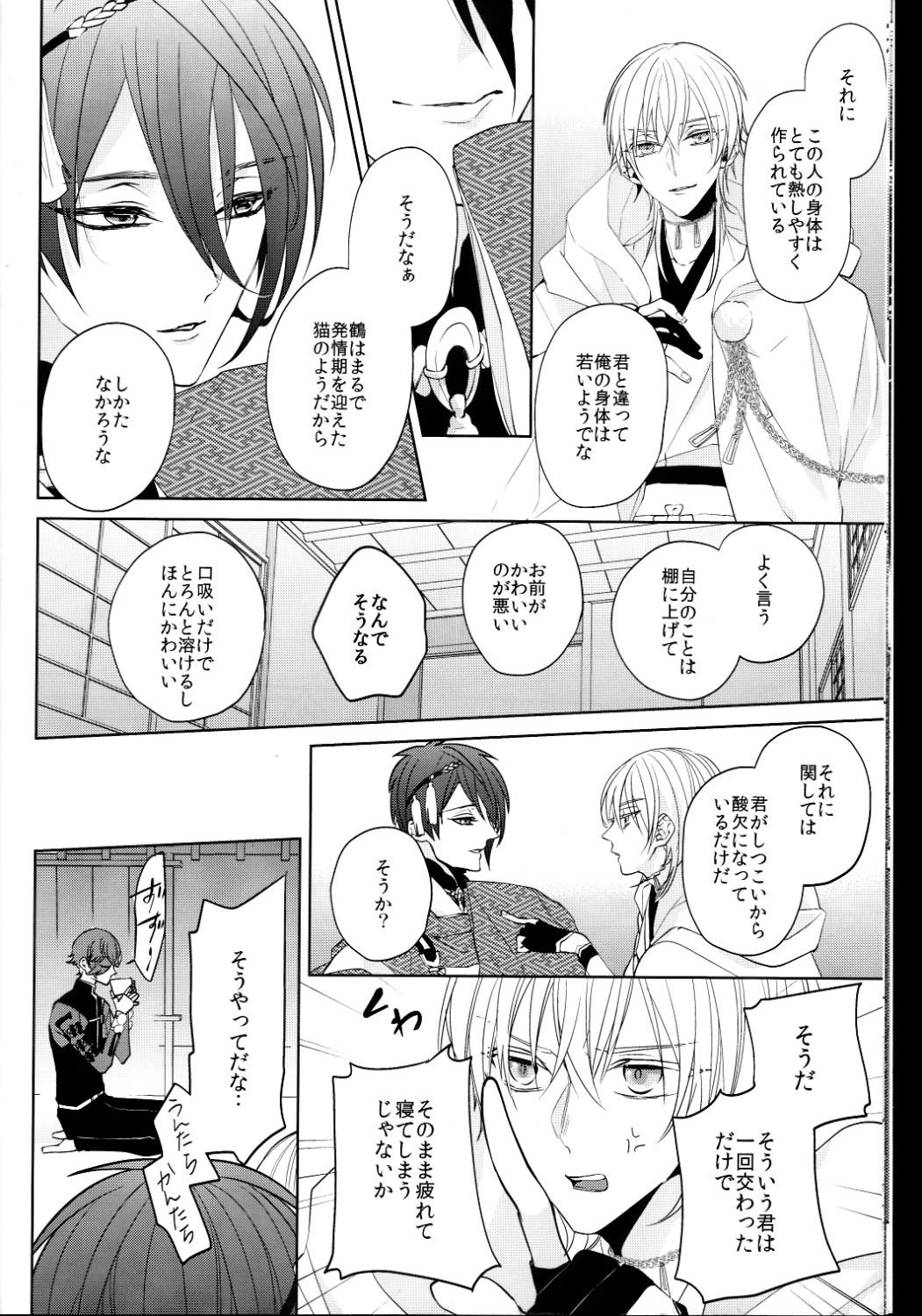 (Senka no Toki Zan) [Ciao! (Kanan)] Anata no Karada ni Kizamareta Rindou no Hana (Touken Ranbu) page 9 full