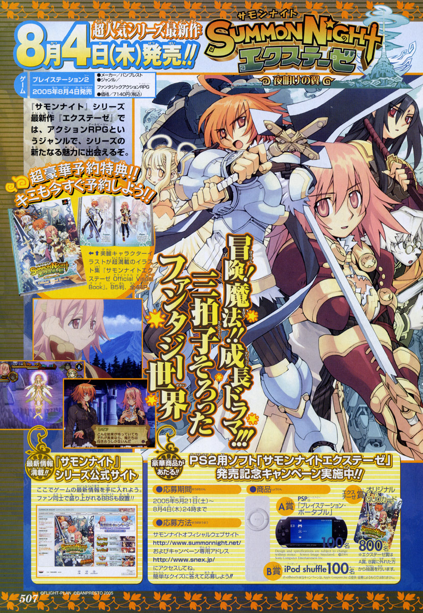 Summon Night Ex-Thesis ~Yoake no Tsubasa~ page 1 full