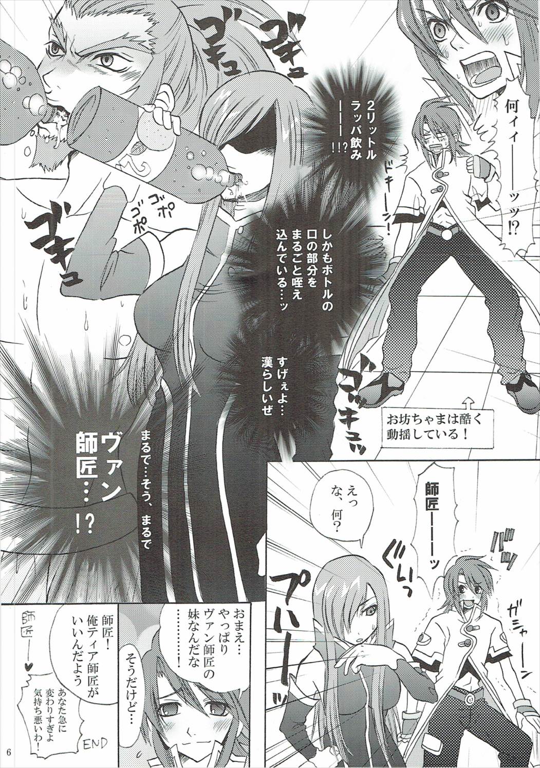 [ぴんくたると] 興味津々お年頃 (テイルズオブジアビス) page 5 full