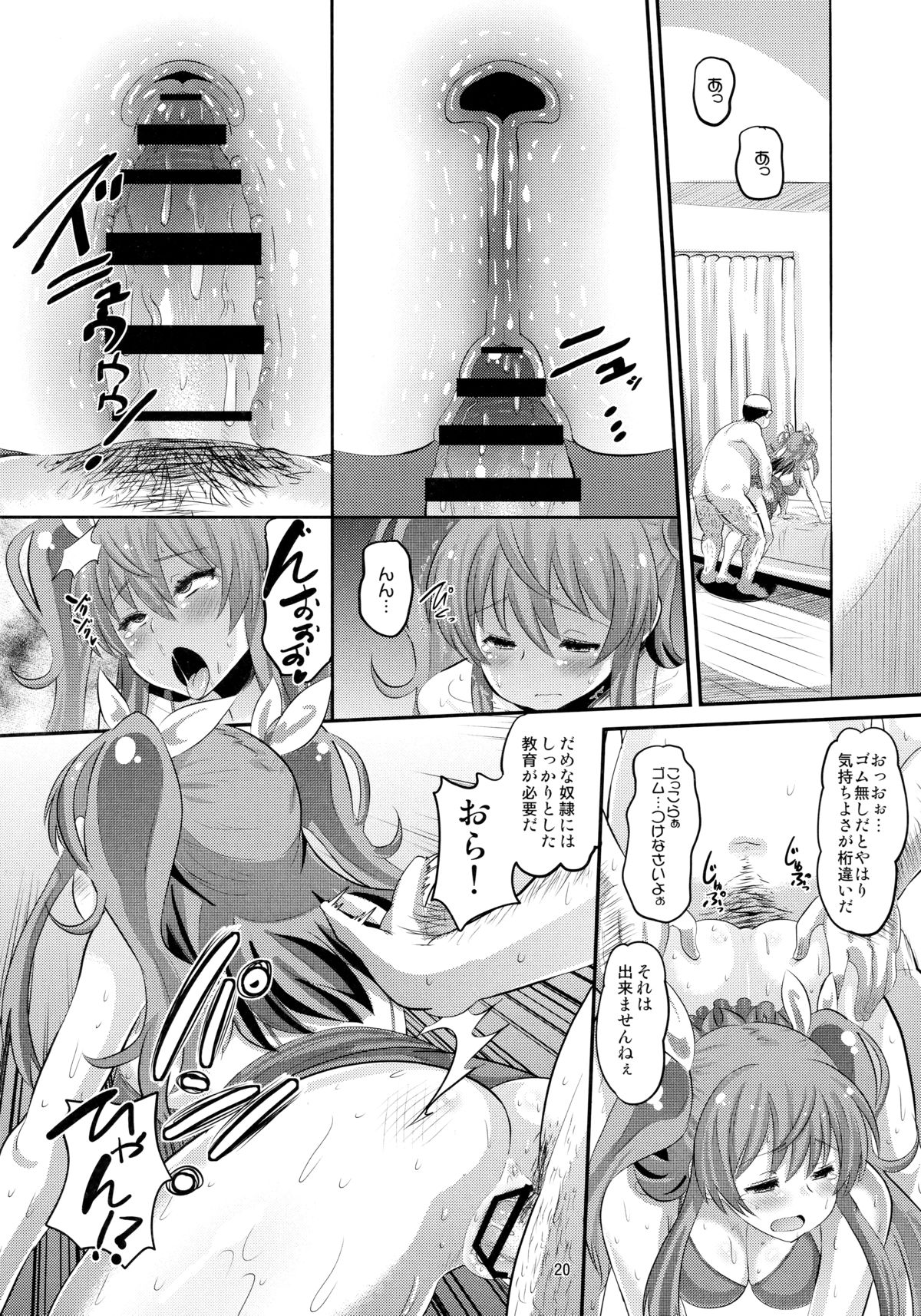 (C89) [AMP (Norakuro Nero)] Guren no Mesu Koujo (Rakudai Kishi no Cavalry) page 19 full