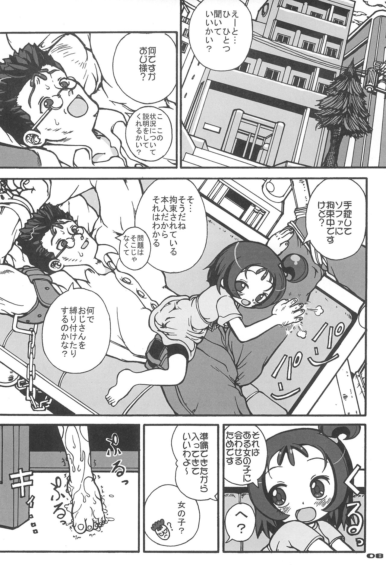 (Puniket 12) [England Peach (Eikokukan Momoha)] Papa to Naisho (Ojamajo Doremi) page 10 full