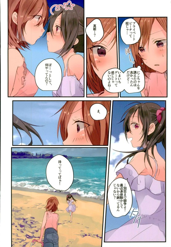 (C90) [Zeiniku Shoujotai (Raika)] Summer x Day to (Love Live!) page 3 full