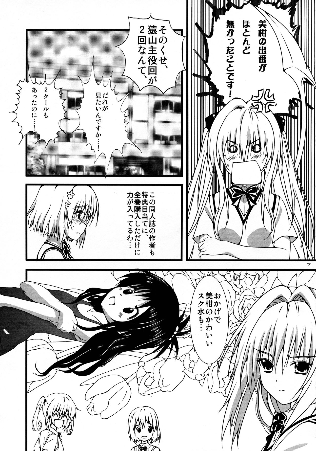 [Setsugetsuka (Fuyukawa)] Toratora 9 (To LOVE-Ru) page 9 full