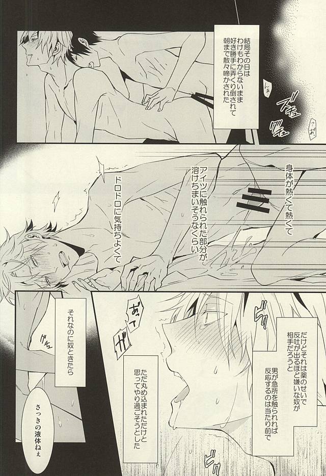 (C88) [chomBOX. (CHOMBO)] Mistress room (Durarara!!) page 19 full