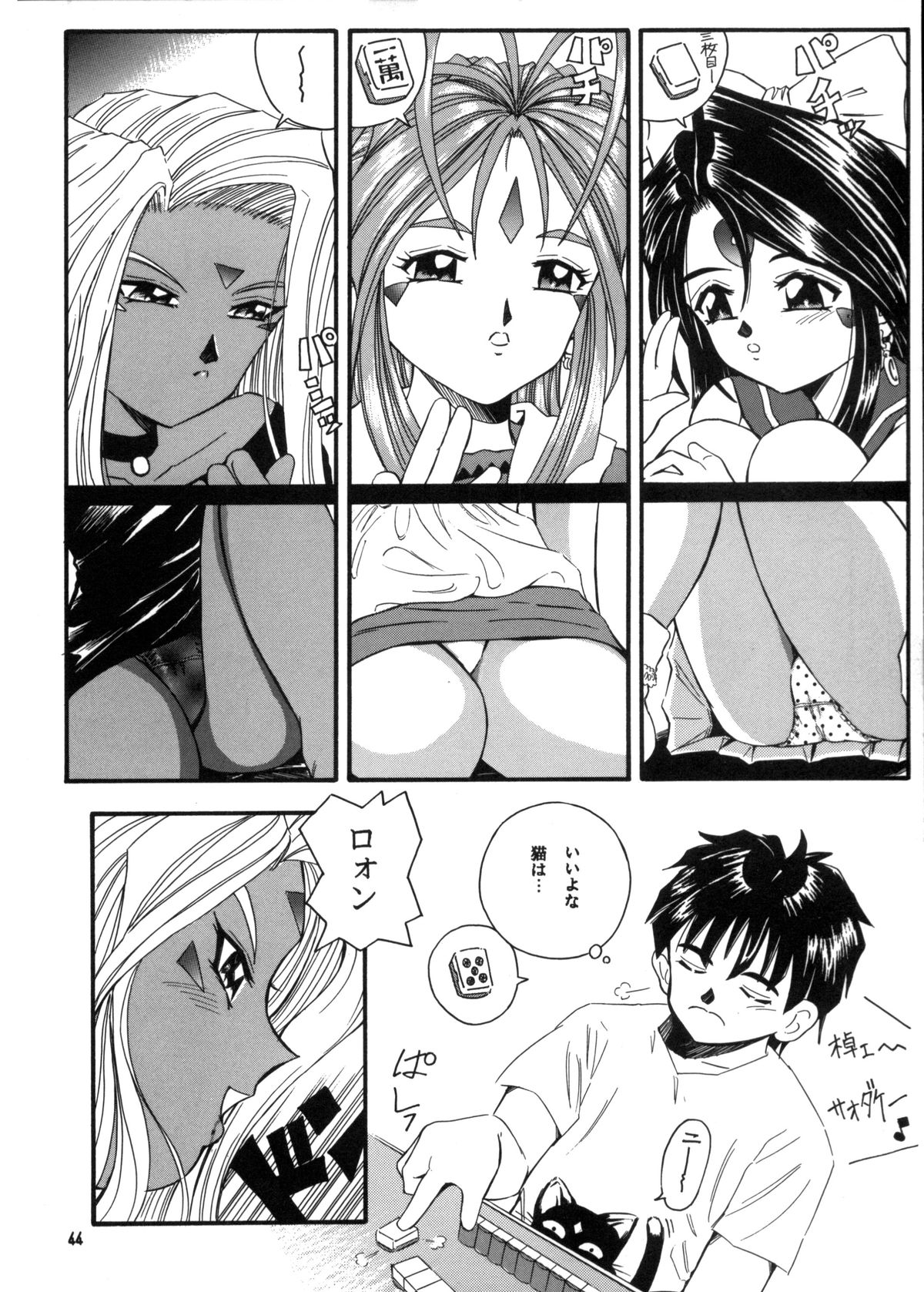 (C57) [Takitate (Kantarou, Toshiki Yuuji)] C... Ⅴ (Ah! My Goddess, You're Under Arrest) page 43 full