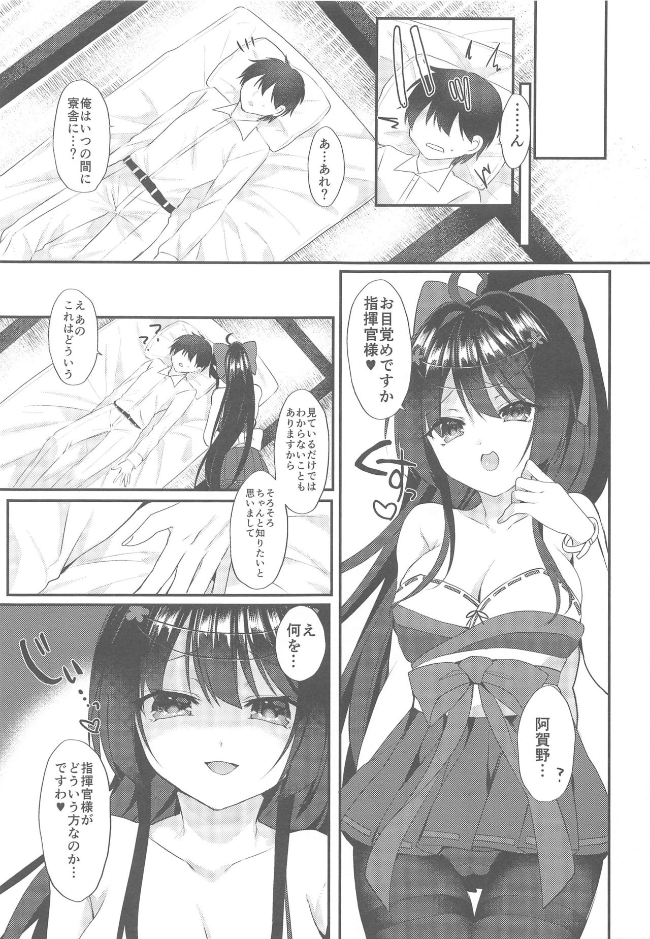 [+Elegy (mt)] Agano ni Wakatte Moraitai! (Azur Lane) page 4 full