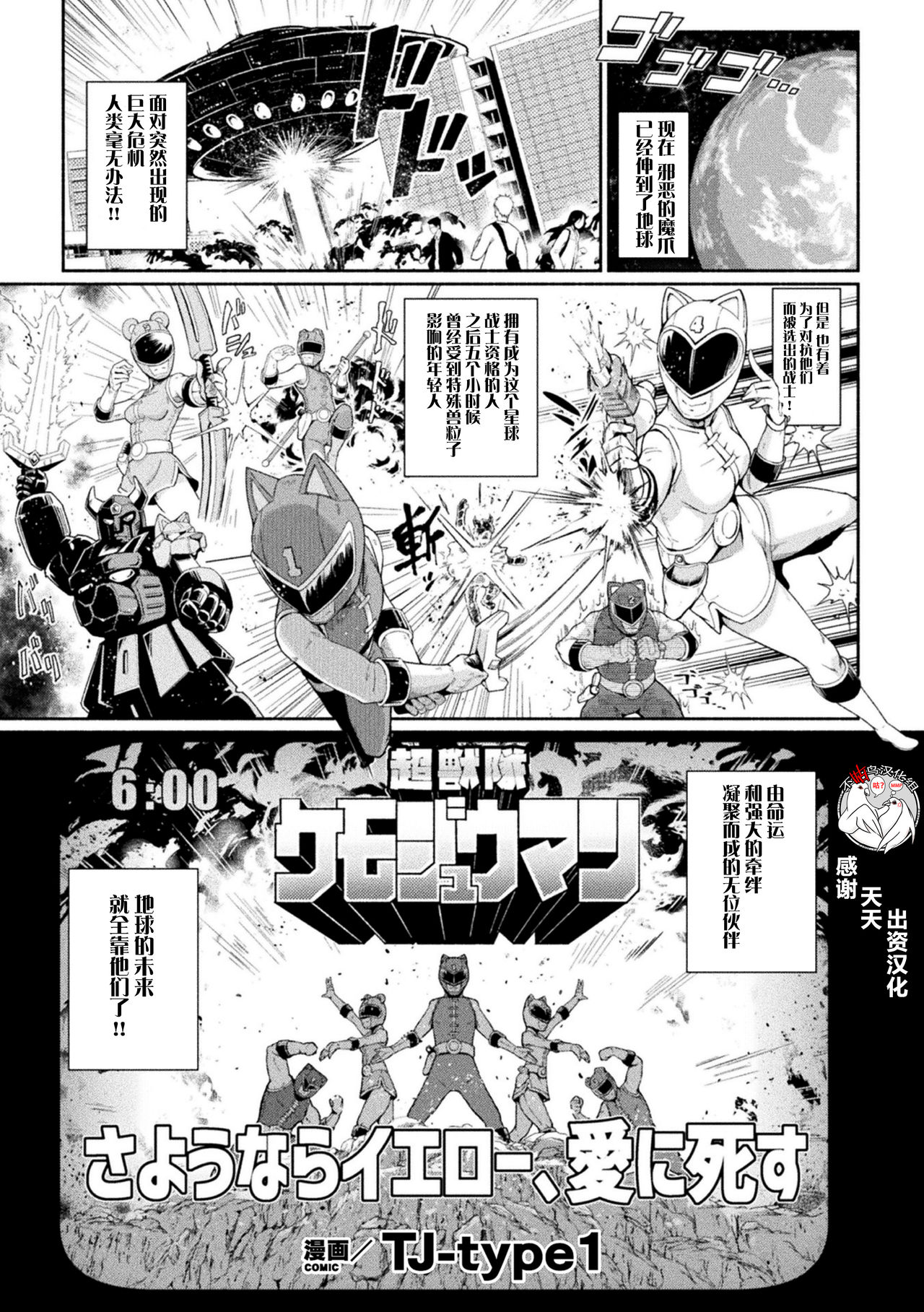 [TJ-type1] 超獣隊ケモジュウマン さようならイエロー、愛に死す (2D Comic Magazine Sentai Heroine Ryoujoku Naburare Yorokobu Seigi no Shisha-tachi Vol. 1) [Chinese] [不咕鸟汉化组] [Digital] page 1 full