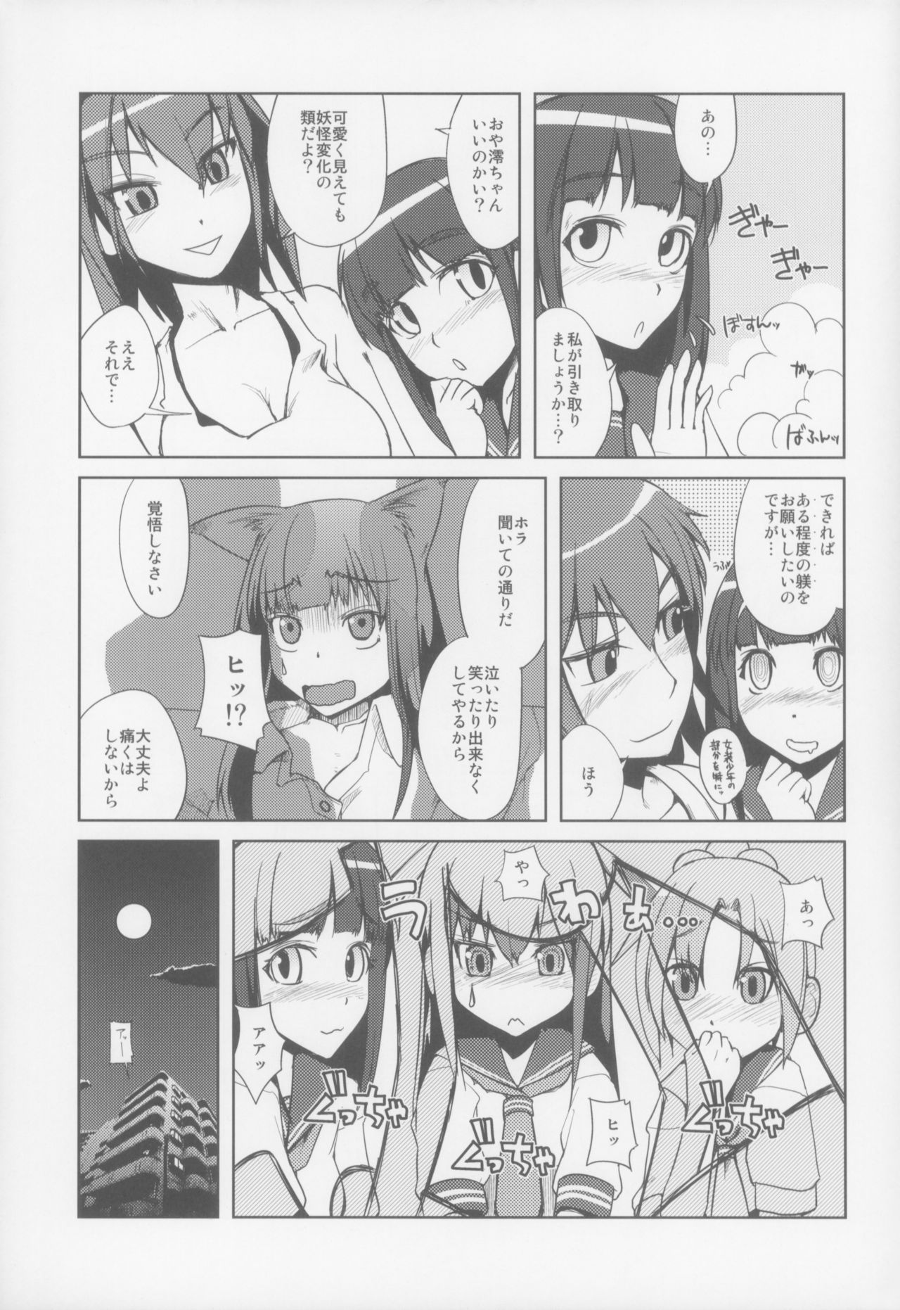 [Planet Matier (Yamamoto Canponi)] Bloom.e10 [2009-08-23] page 18 full