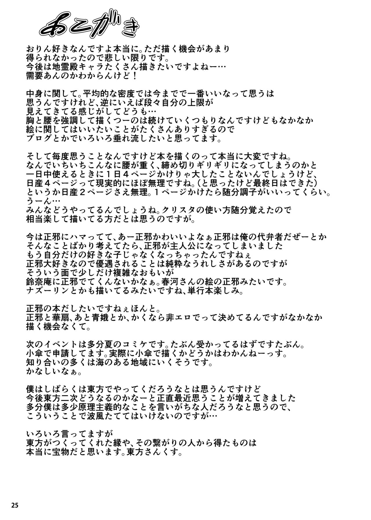 [Tetsu no Otoshigo (Chirorian)] Neko no Kimochi wa Futeikei (Touhou Project) [Digital] page 23 full
