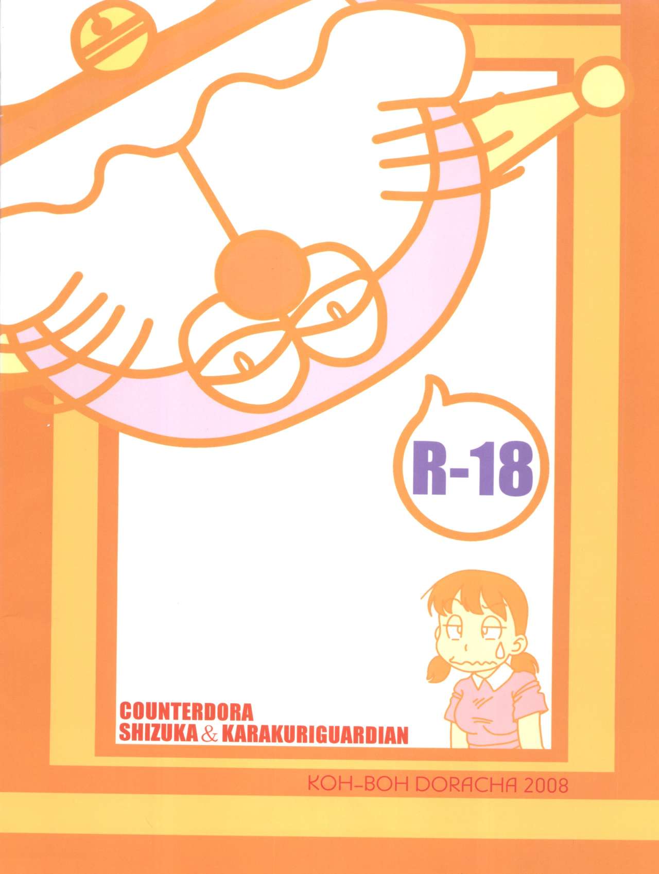 (C74) [Kobou Doracha (Yukimura)] COUNTER DORA SHIZUKA & KAKUGARI GUARDIAN (Doraemon) page 22 full