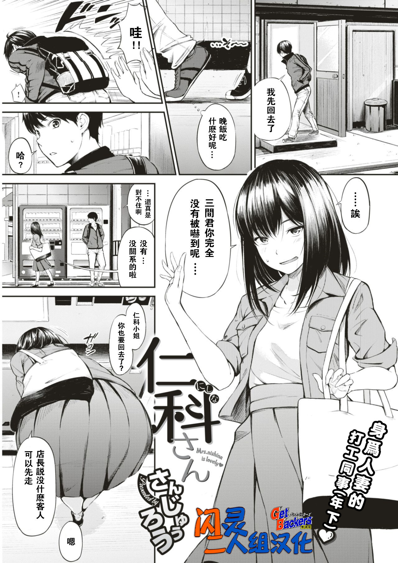 [Sanjuurou] Nishina-san (COMIC Shitsurakuten 2017-08) [Chinese] [闪灵二人组汉化] [Digital] page 1 full