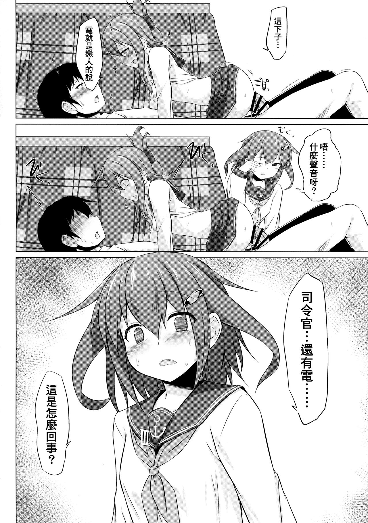 (C96) [Sirotaruto (Kotaru)] Ikazuchi to Inazuma wa Shireikan no Aka-chan ga Hoshii no desu!! (Kantai Collection -KanColle-) [Chinese] [therethere個人翻譯&嵌字] page 16 full