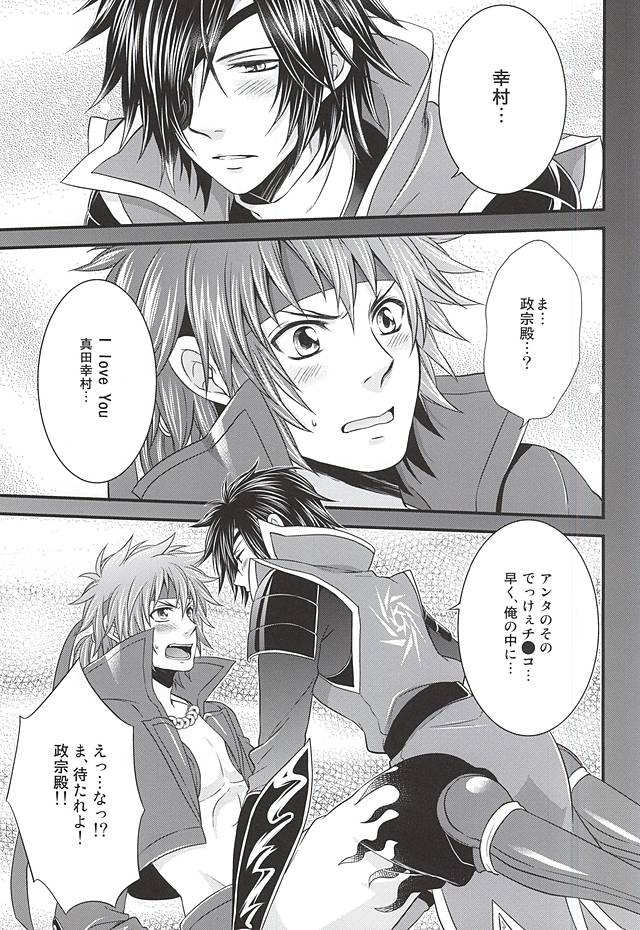 (HaruCC19) [Waradoko (Warabi Ginta)] SD ASSORTMENT3 (Sengoku Basara) page 4 full