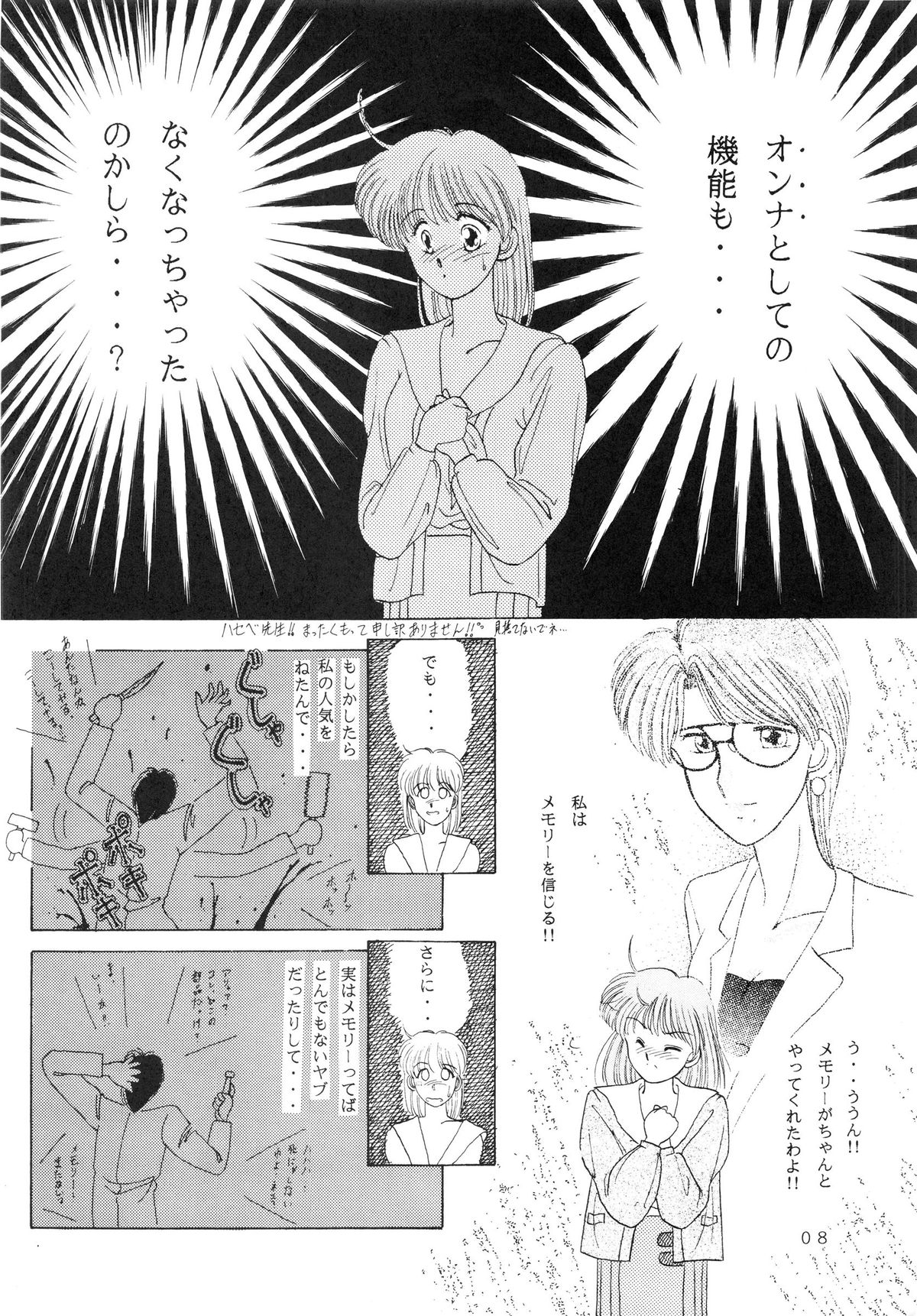 [Dai Nippon Bungei Shuppan Kikaku (Sakura Gai, Akihabara Nobuyoshi)] BATTLE GET ON! (Sonic Soldier Borgman) page 8 full