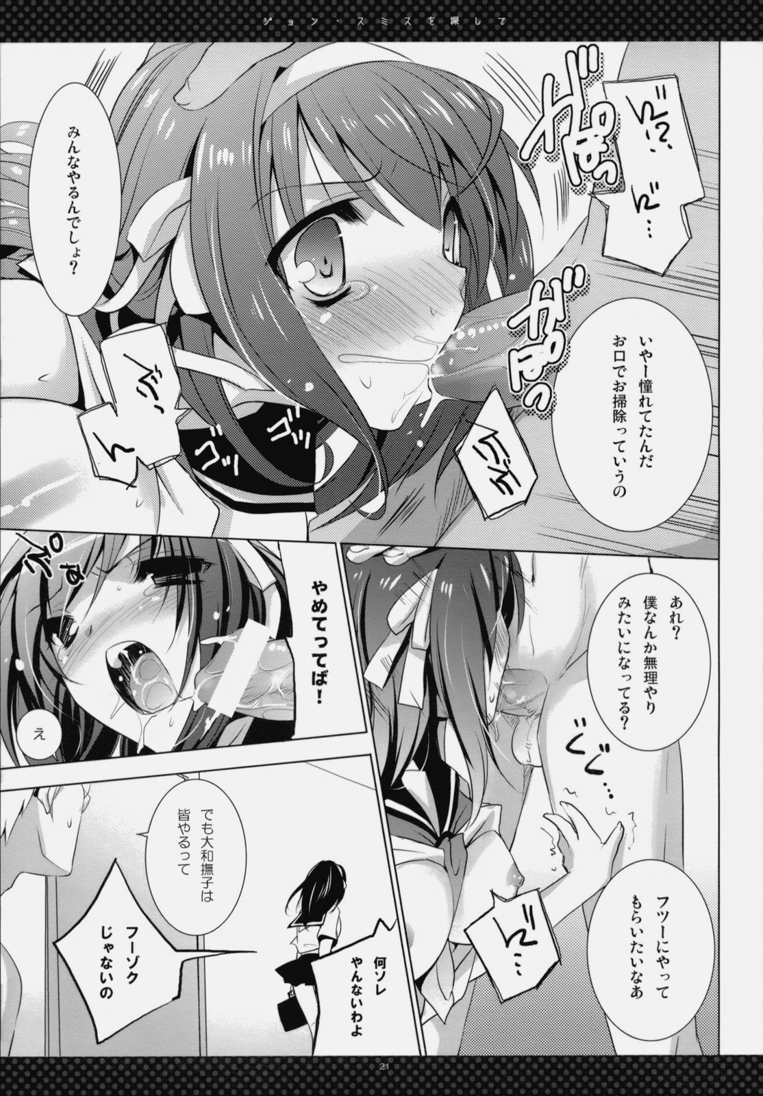 (C76) [honeyking (Mitsu Kingu)] John Smith wo Sagashite [Finding John Smith] (Suzumiya Haruhi no Yuuutsu [The Melancholy of Haruhi Suzumiya]) page 18 full