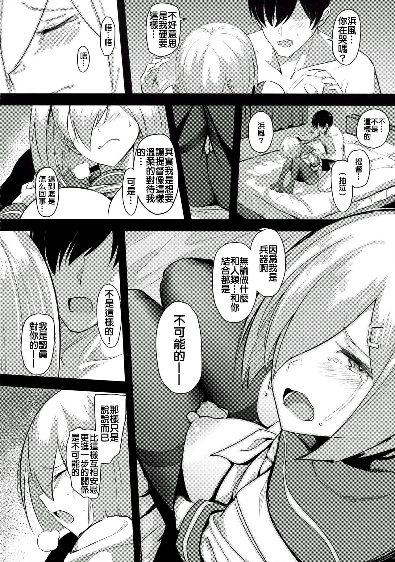 (C90) [Jitaku vacation (Ulrich)] FetiColle VOL.04 (Kantai Collection -KanColle-) [Chinese] [奶子汉化] page 16 full