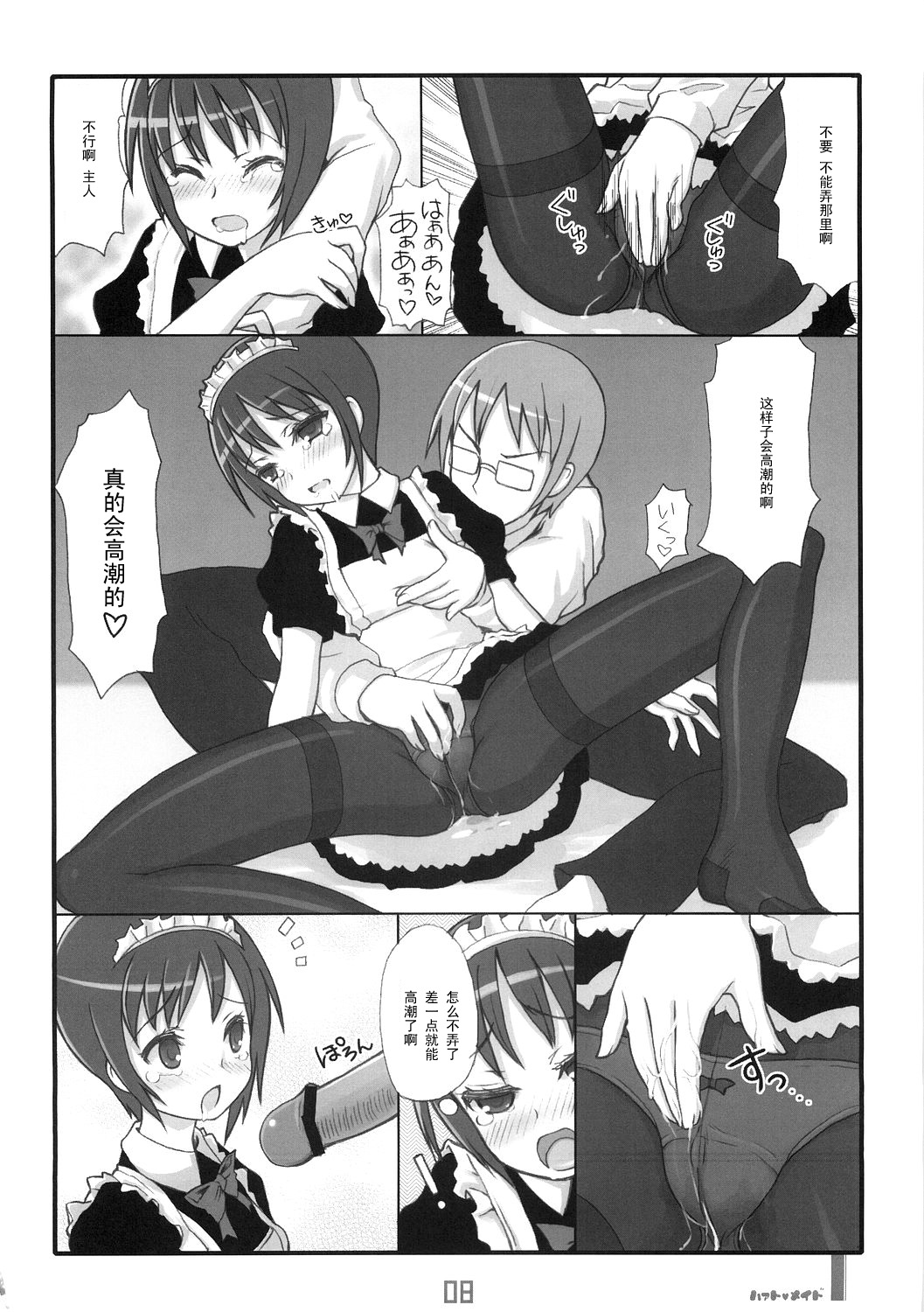 (C70) [Kimarinet (kimarin)] Heart Maid [Chinese] [黑条汉化] page 7 full