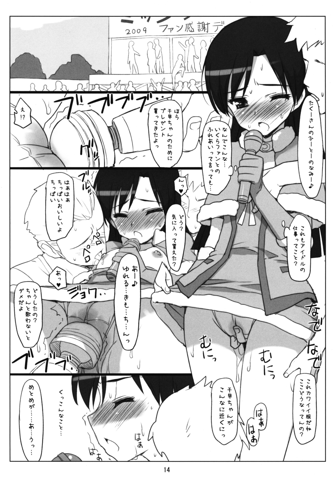 [Nukowata] Nukom@s SP (THE iDOLM@STER) page 13 full