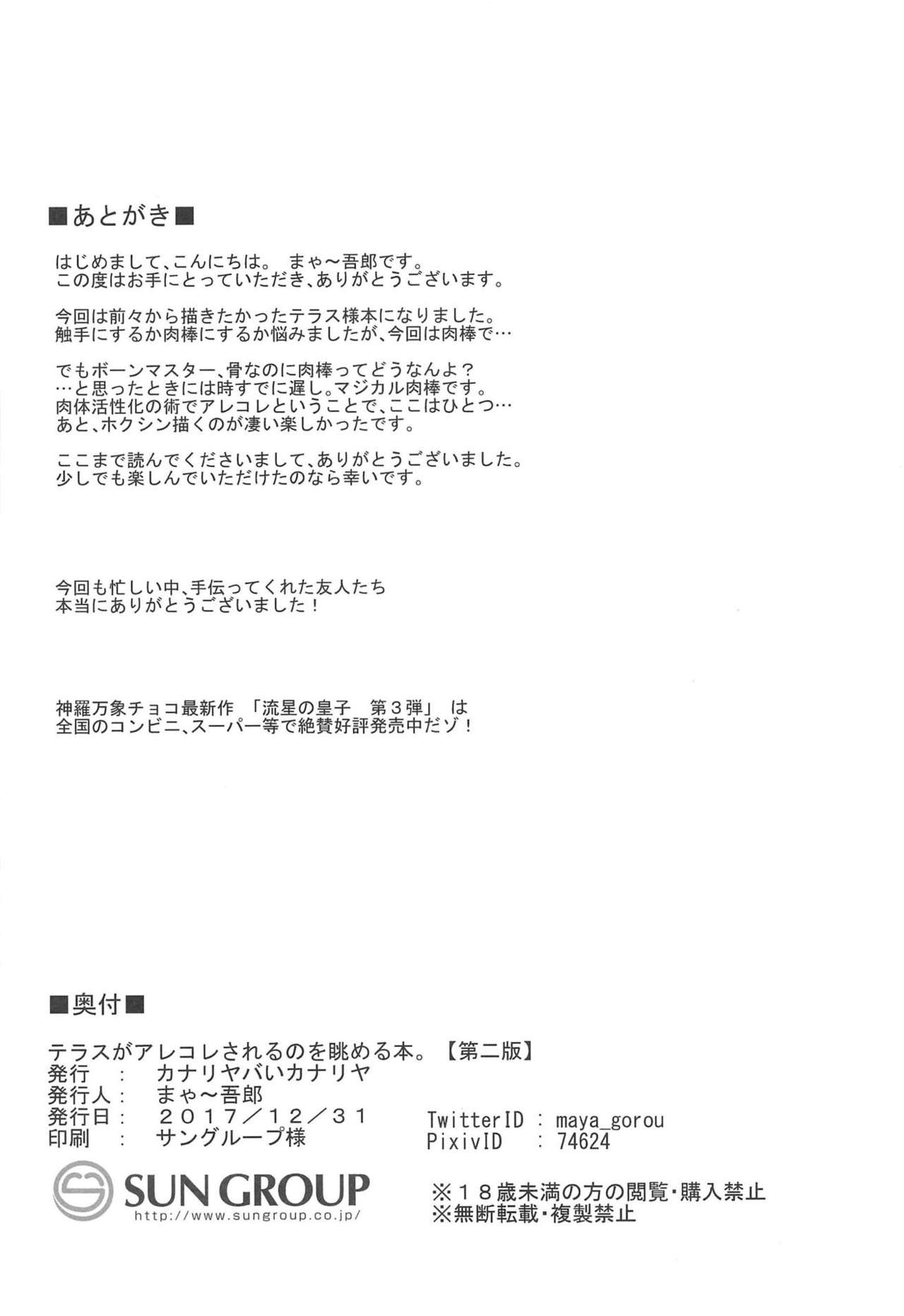 (C93) [Kanariya Bai Kanariya (Maya Gorou)] Terasu ga Arekore Sareru no o Nagameru Hon. (Shinrabansho) page 31 full