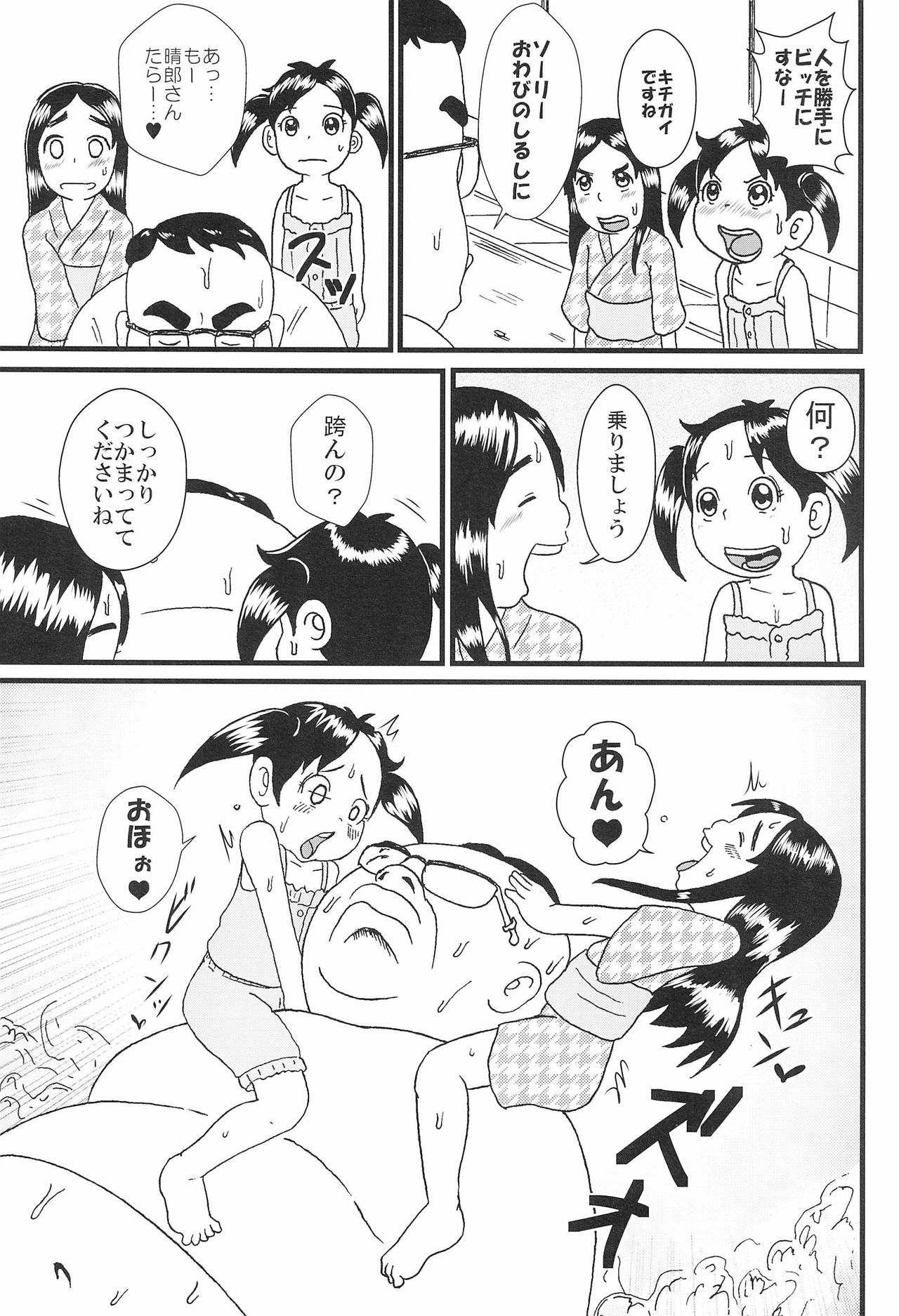 (Puniket 29) [Tokyo Tsunamushi Land (Tsunamushi)] Urayasu Chibikko Land (Urayasu Tekkin Kazoku) page 7 full