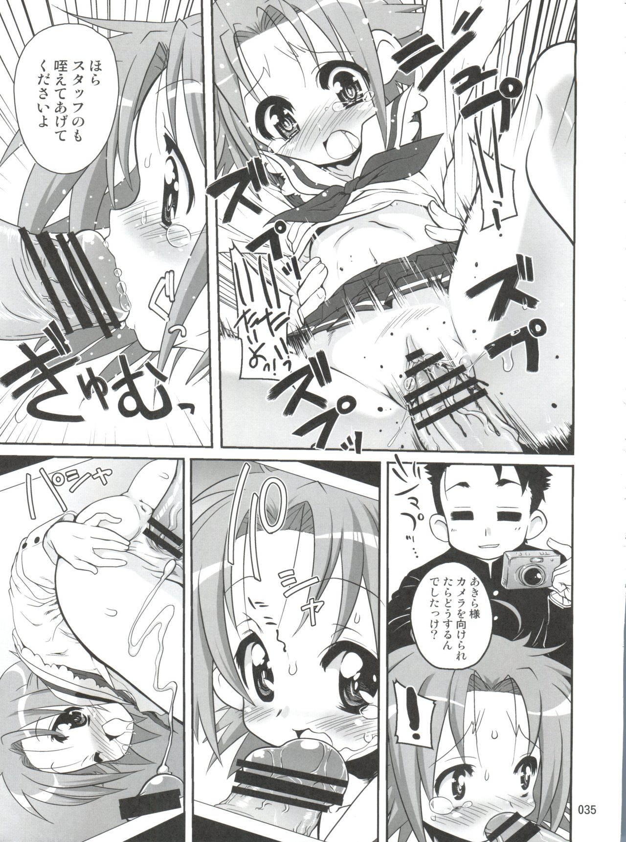 (C72) [Kenrou Koubo (Orimoto Mimana)] Kaiun ☆ Kagamin Jinja (Lucky Star) page 34 full