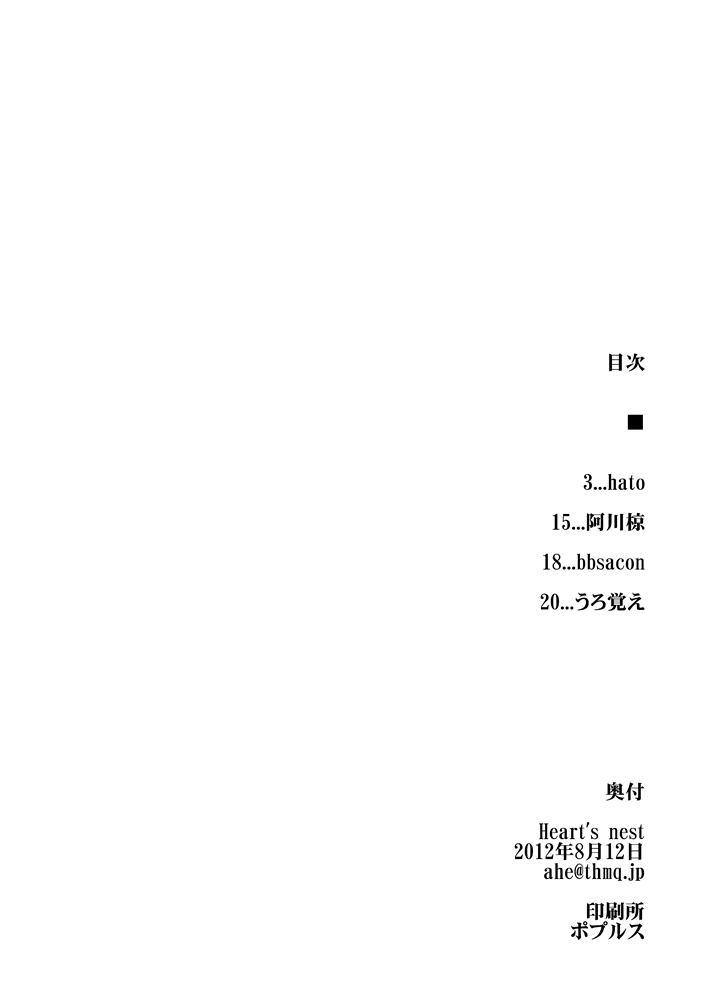 [Heart's nest (hato, Agawa Ryo, bbsacon)] H na Hokora - Shugyou no Sho (Dragon Quest III) [Digital] page 3 full