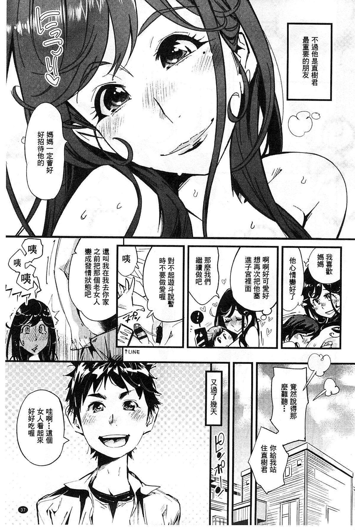 [Kishinosato Satoshi] Hame Sakari | 交合發情期 [Chinese] page 41 full