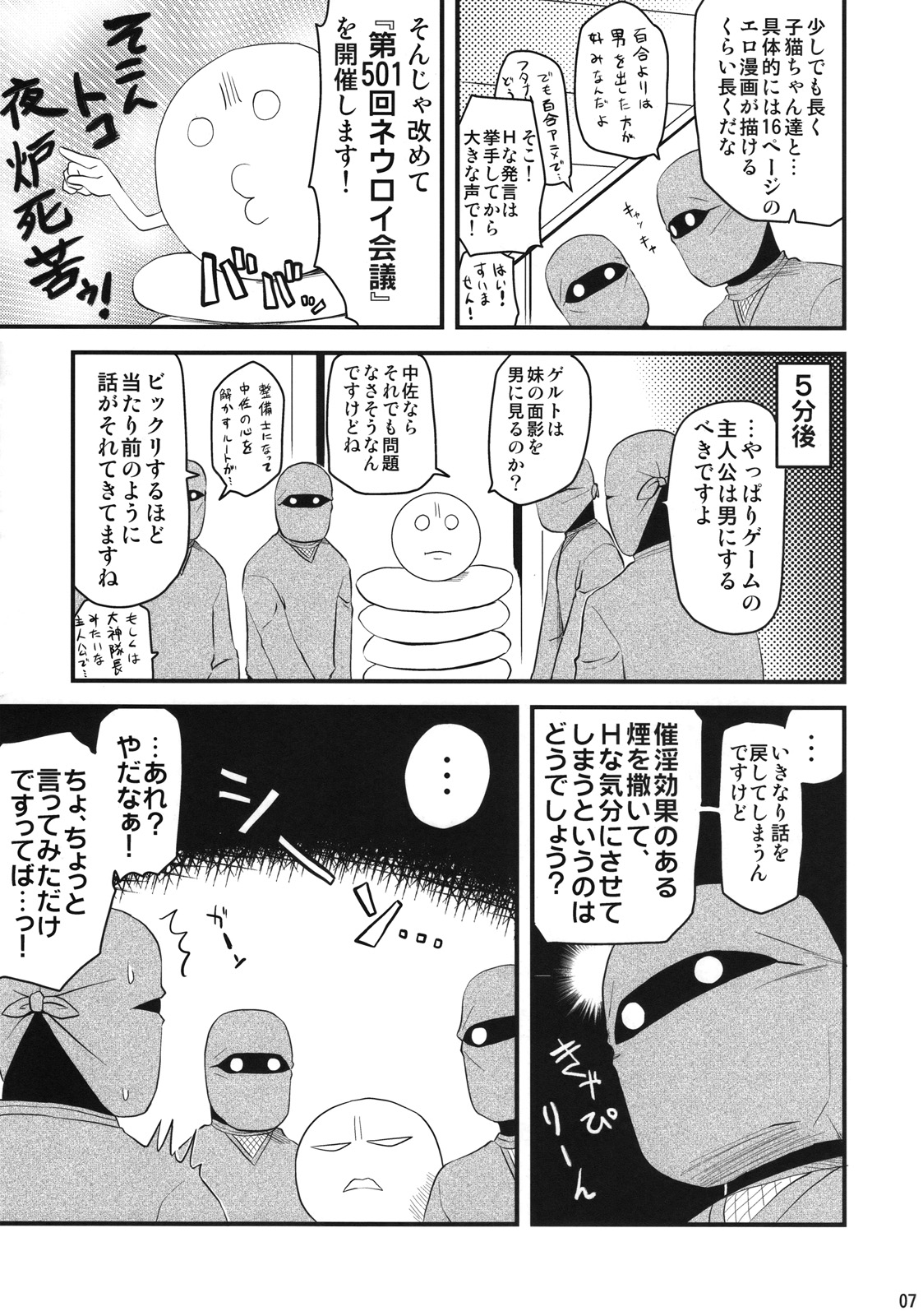 (SC41) [Shin Hijiridou Honpo (Hijiri Tsukasa)] 501st Neuroi Kaigi (Strike Witches) page 6 full