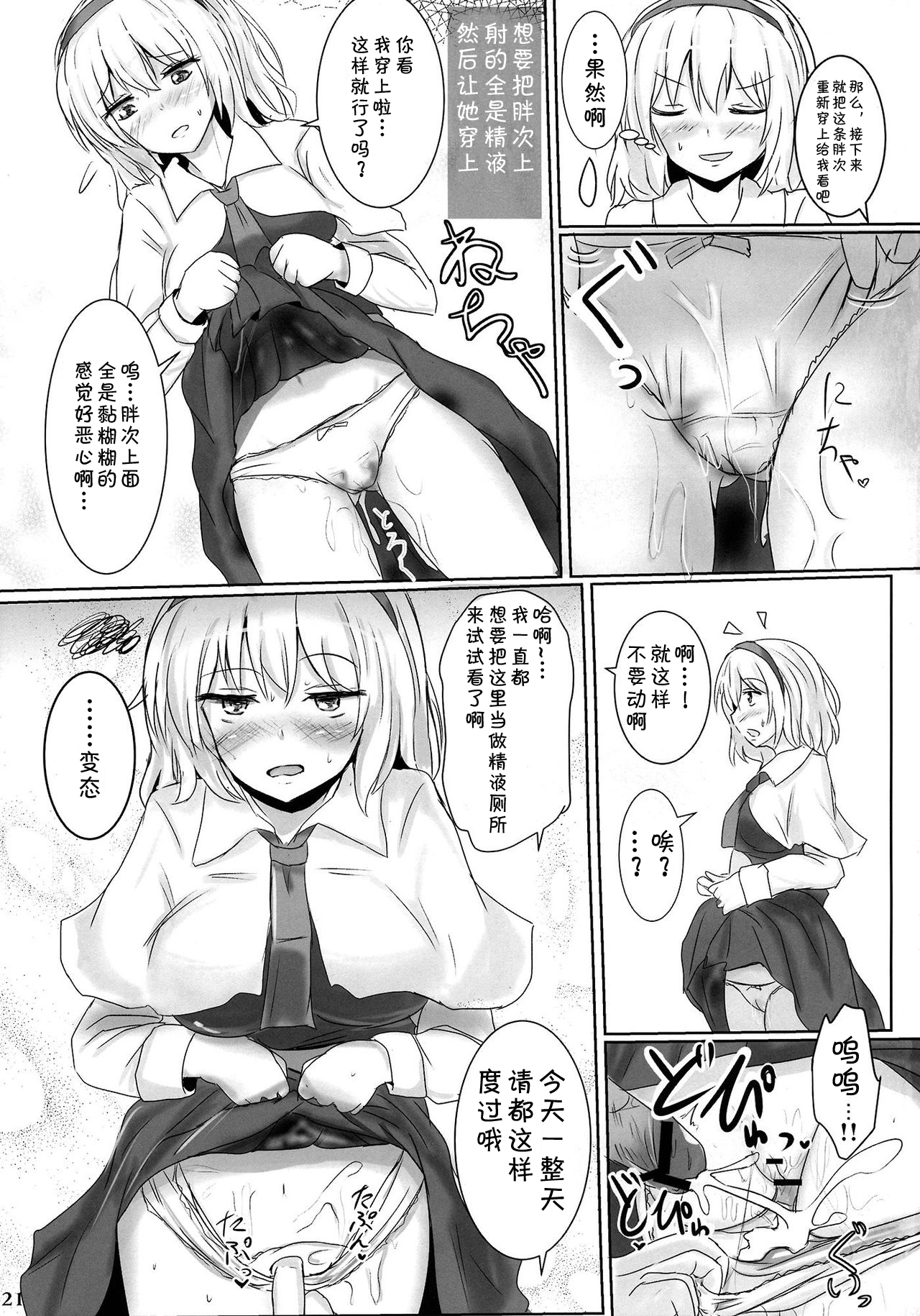 (Reitaisai 10) [Hakuginmokusei (Poshi)] Marugoto Alice (Touhou Project) [Chinese] [靴下汉化组] page 21 full