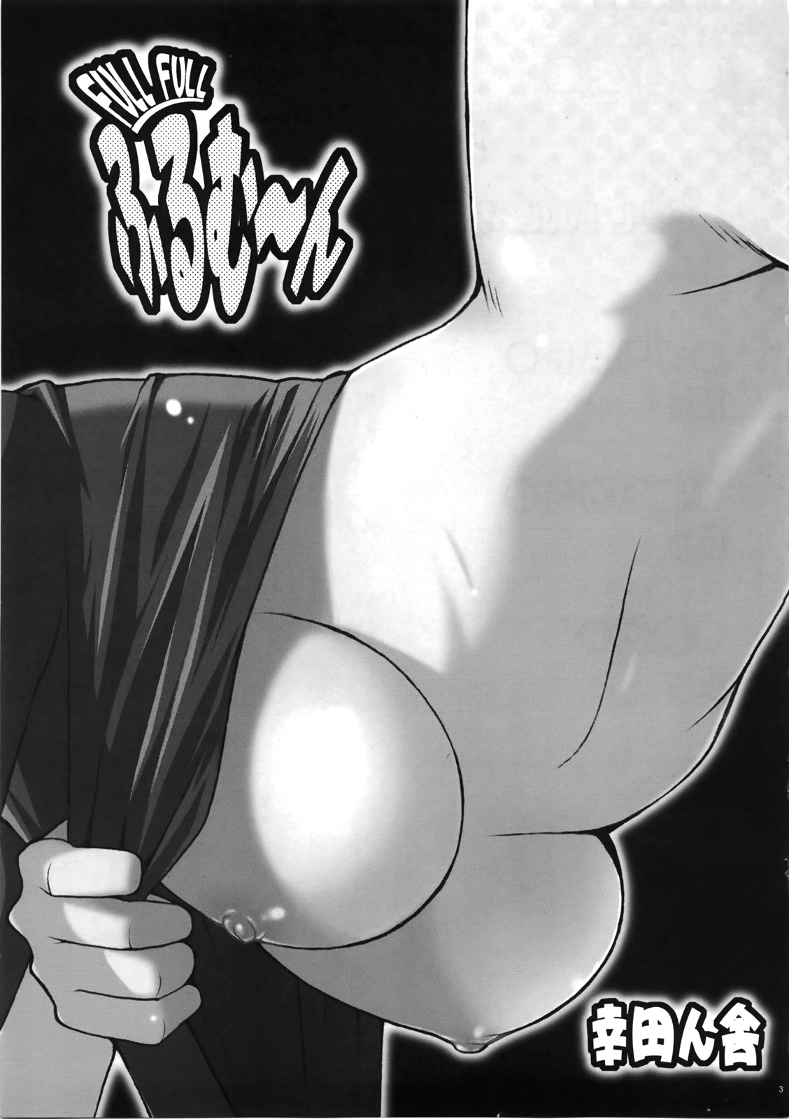 (C72) [Koudansha (Kouda Tomohiro)] Full Full Full Moon (Princess Resurrection) page 2 full