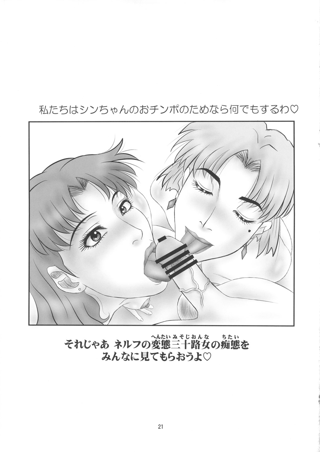 (C80) [PJ-1 (PJ-1)] Misato to Ritsuko Monzetsu Misoji Yuugi (Neon Genesis Evangelion) page 20 full