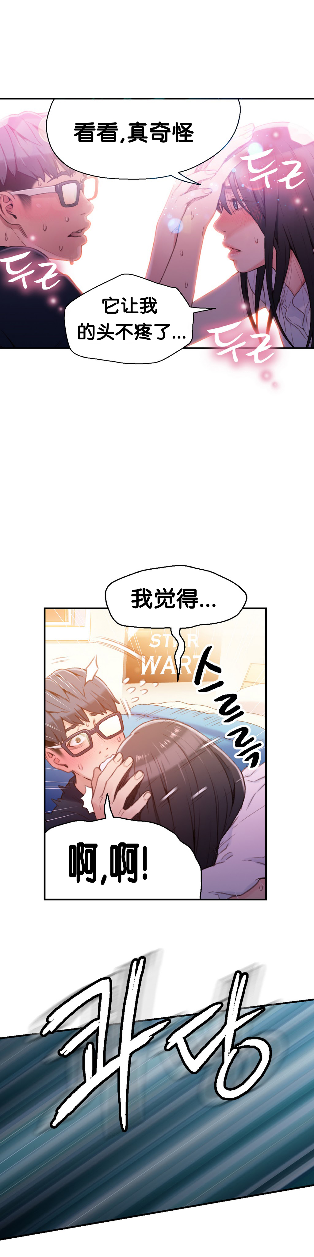 [BAK Hyeong Jun] Sweet Guy Ch.16-18 (Chinese) page 55 full