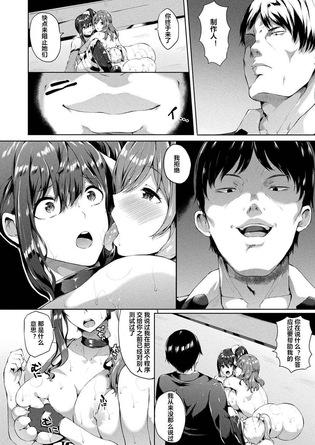 [Kasuga Mayu] Saimin Idol ~Happy Clover ga Chiriochiru made~ Ch. 3-7 [Chinese] [村长个人汉化] [Digital] page 74 full