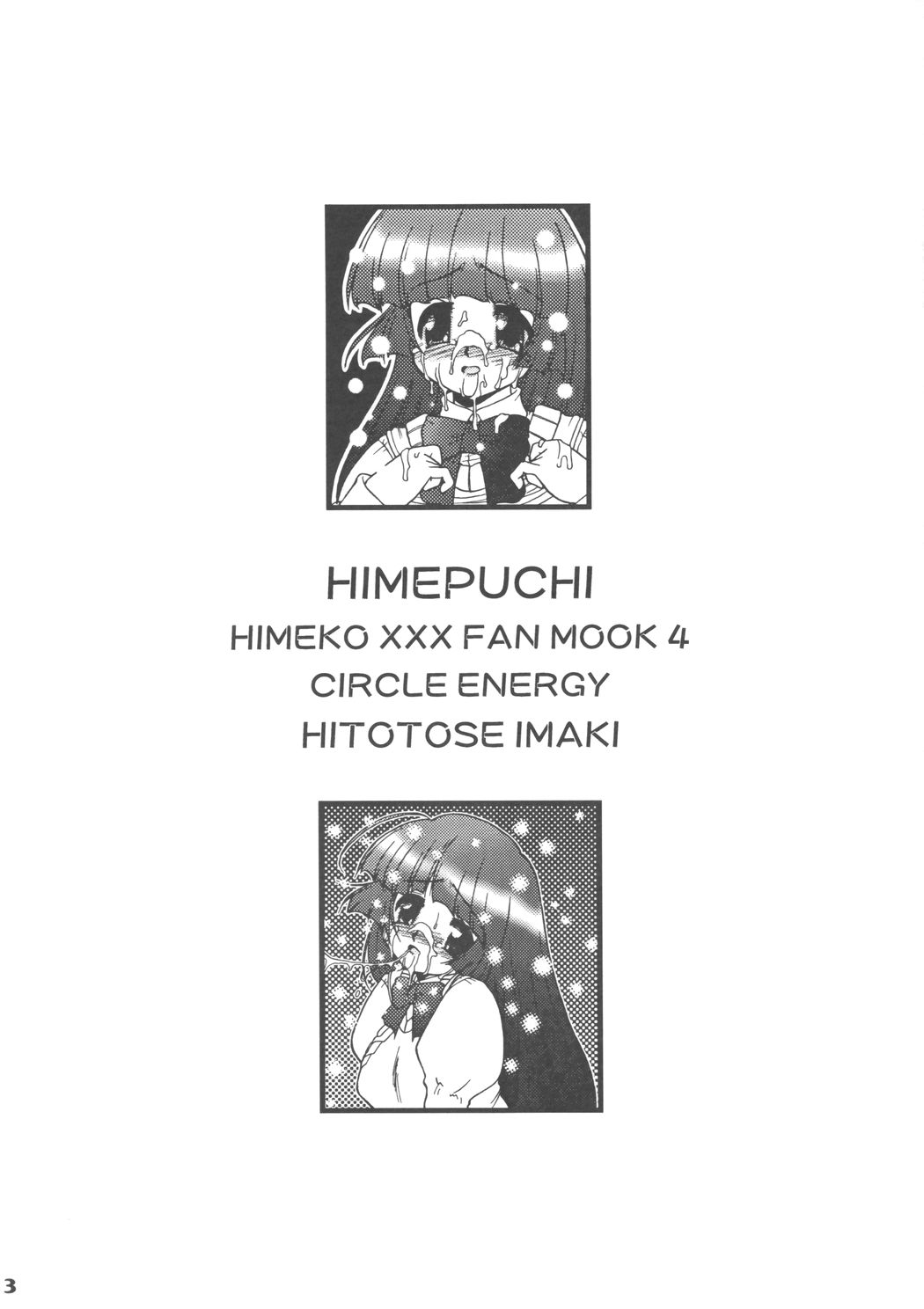[Circle ENERGY (Imaki Hitotose)] Hime Puchi (Hyper Anna) [2004-01-20] page 2 full