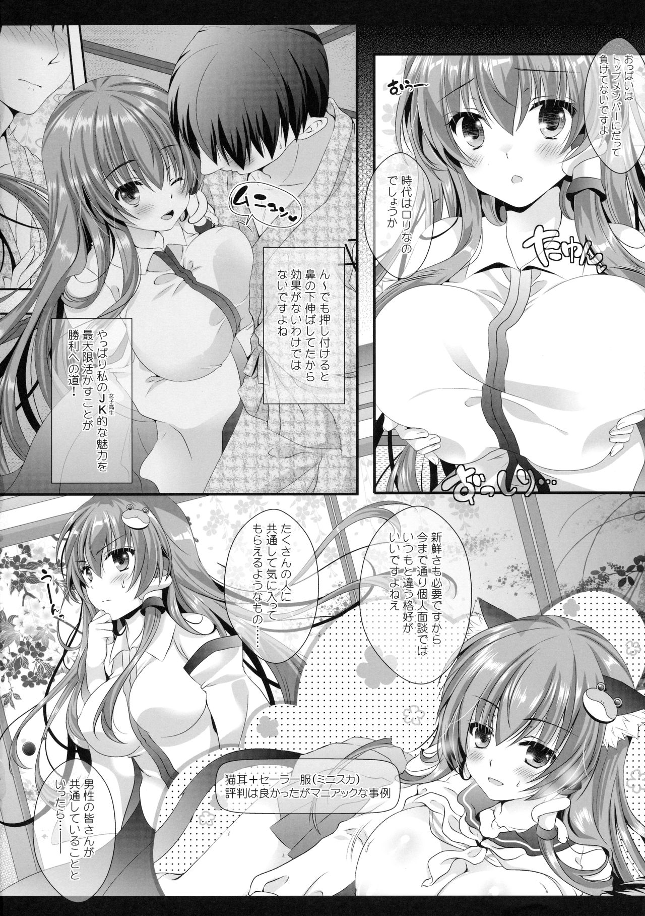 (Shuuki Reitaisai 3) [Setoran (Itou Seto, Tanno Ran)] Chiakatsu! (Touhou Project) page 5 full