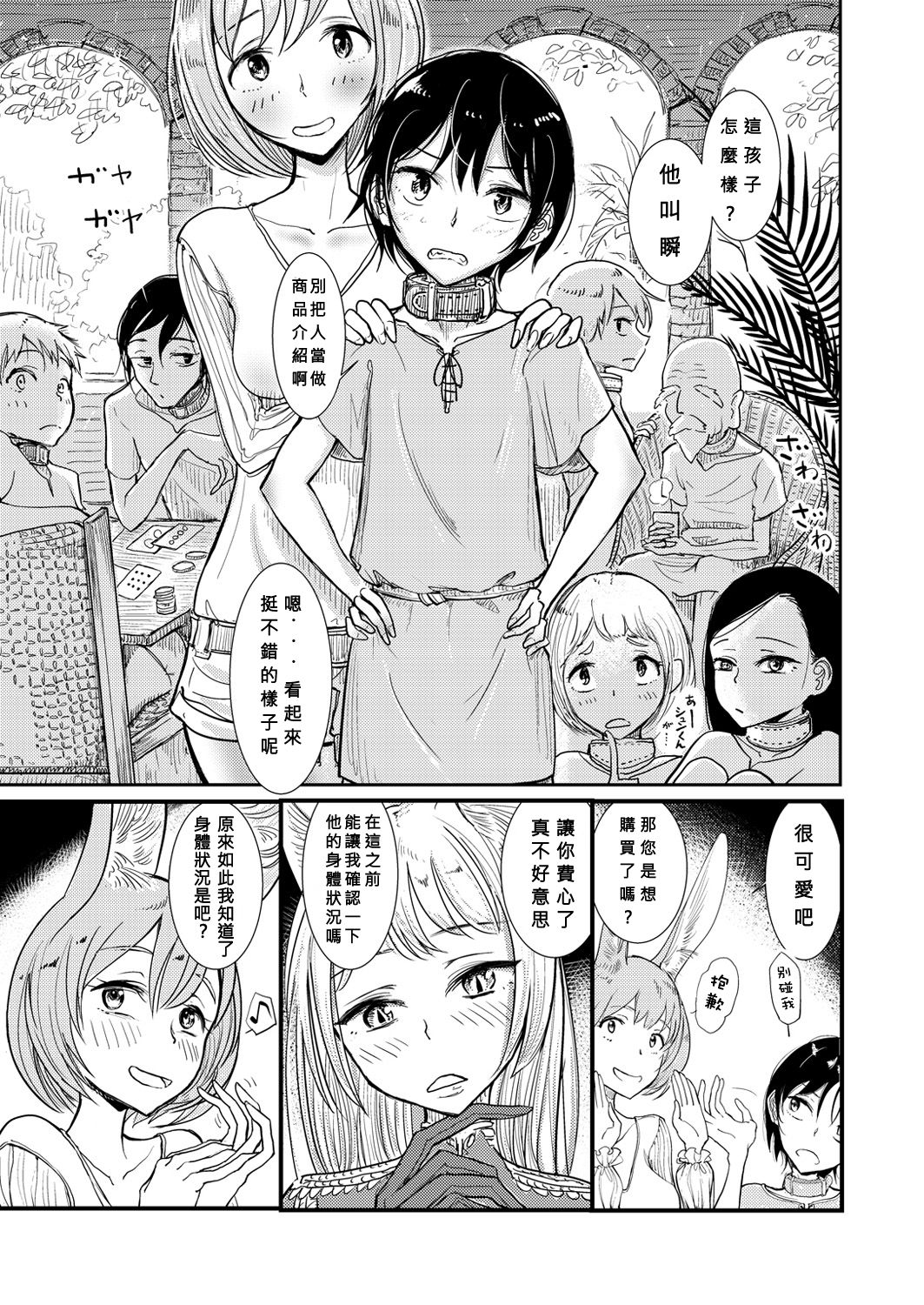 [Dhibi] Okaiage! Dorei Shounen (COMIC X-EROS #47) [Chinese] [沒有漢化] [Digital] page 4 full