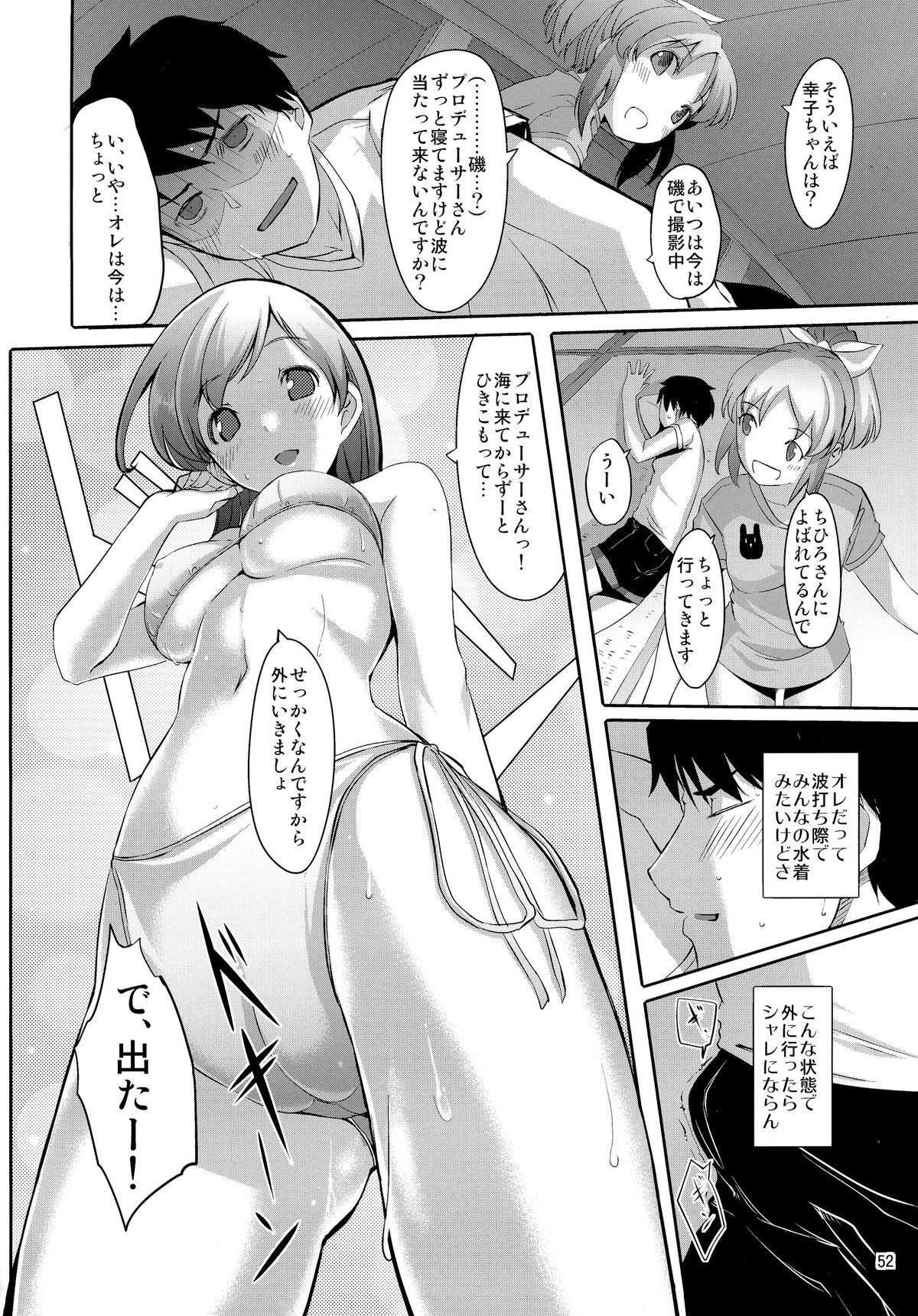 (C87) [telomereNA (Gustav)] Matometa Minami o Mitain desu ka? (THE IDOLM@STER CINDERELLA GIRLS) page 54 full