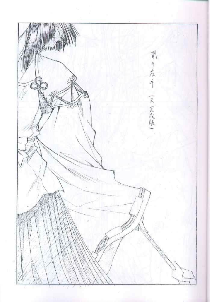 [UROBOROS (Ramiya Ryou, Utatane Hiroyuki)] Shiki (Shikigami no Shiro) page 6 full